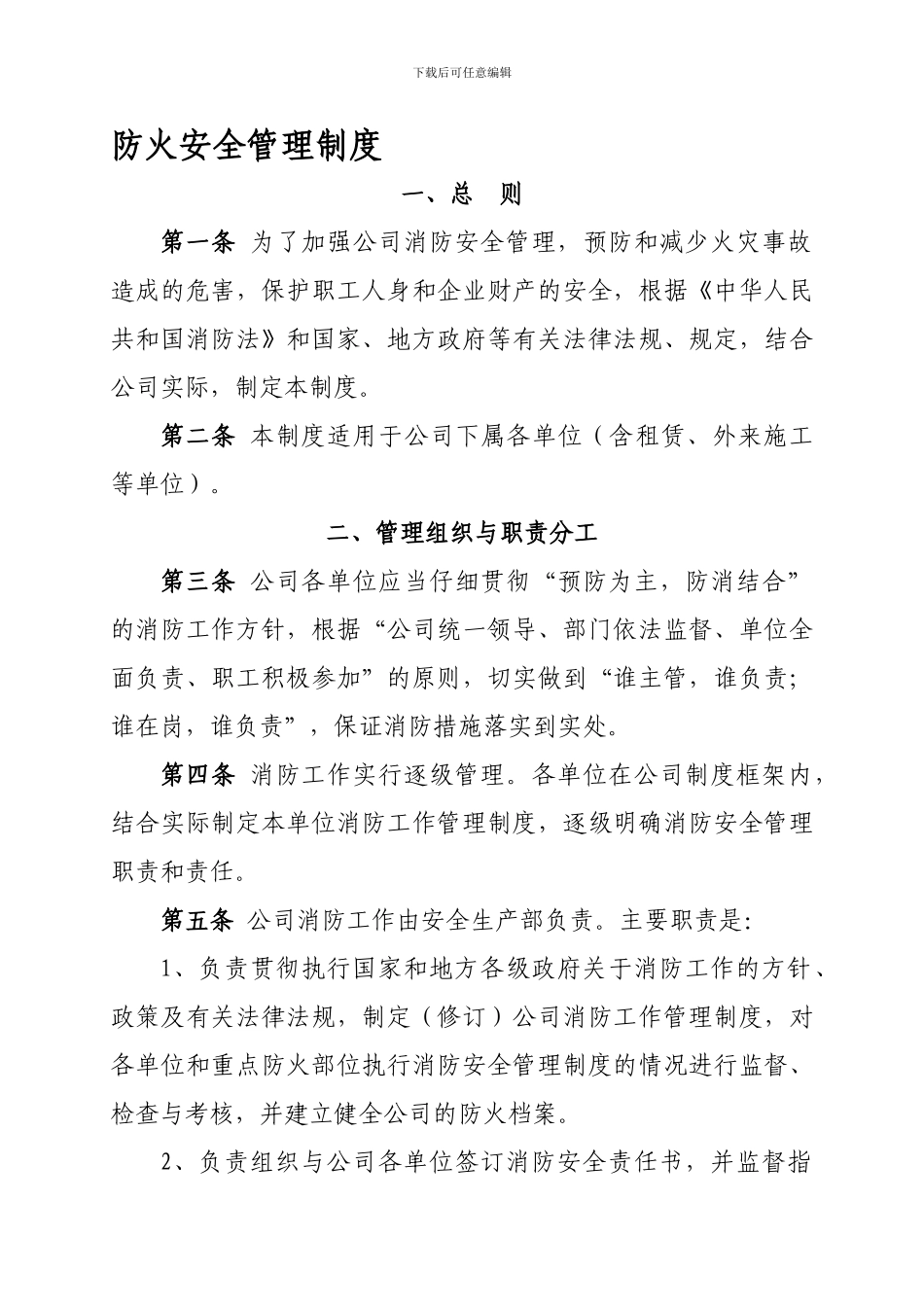 9防火安全管理制度_第1页