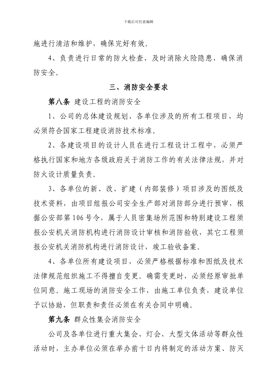 9防火安全管理制度_第3页