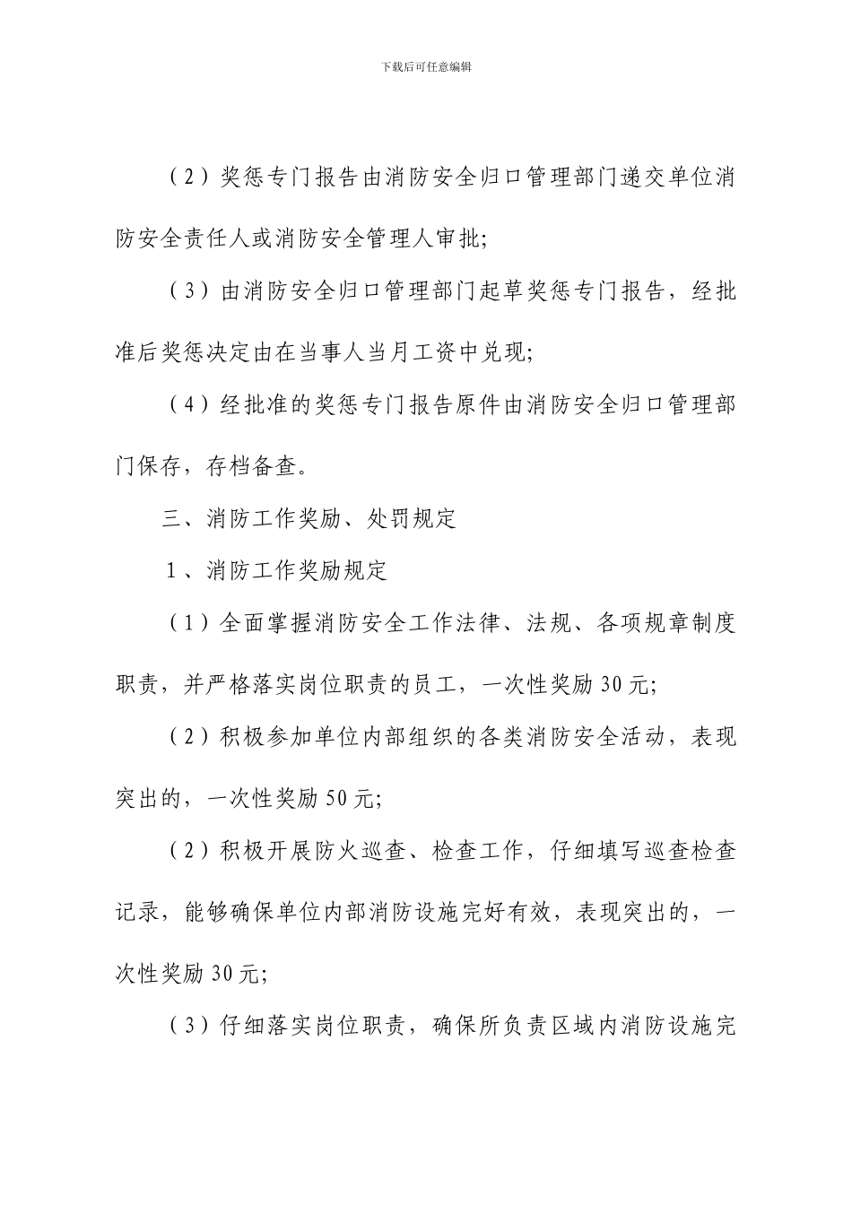 9消防安全工作考评和奖惩制度_第3页