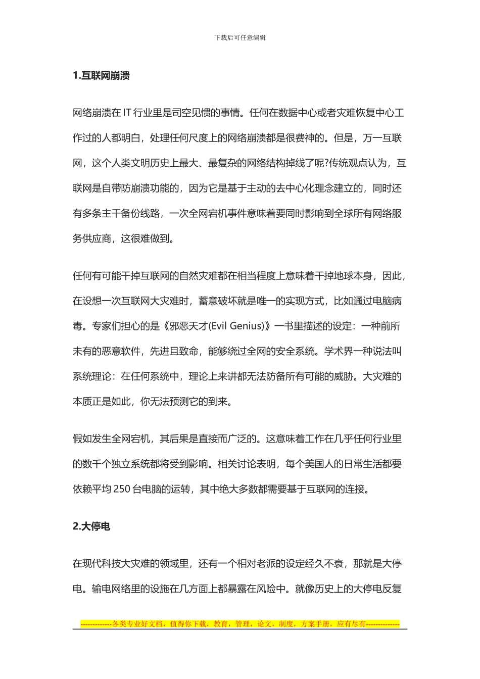9种网络安全末日大灾难_第2页