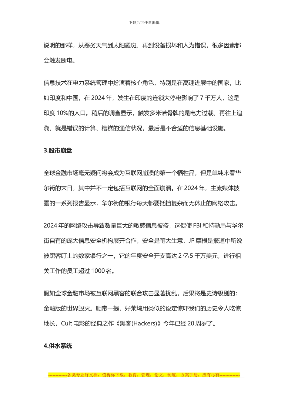 9种网络安全末日大灾难_第3页