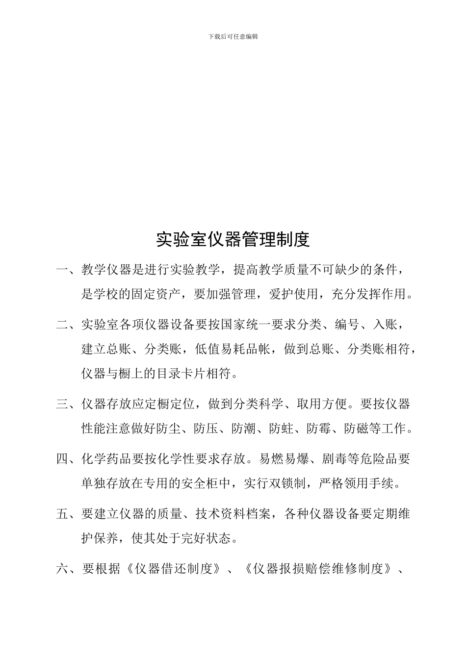 9汉王镇王家岭初级中学各种实验室、微机室、多媒体教室、器材库等管理制度_第2页