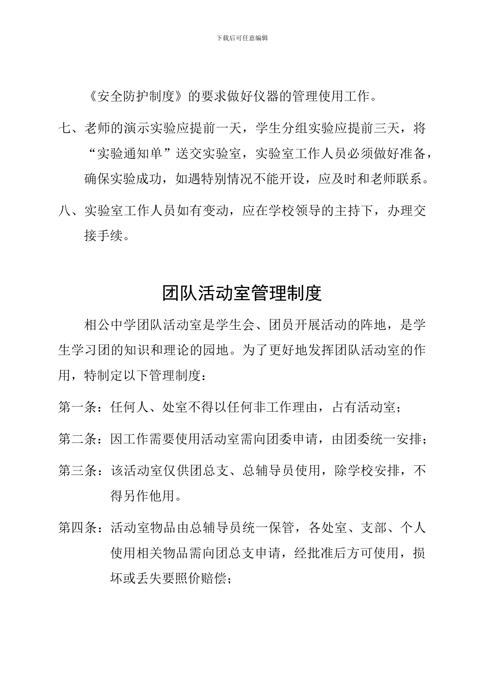 9汉王镇王家岭初级中学各种实验室、微机室、多媒体教室、器材库等管理制度_第3页