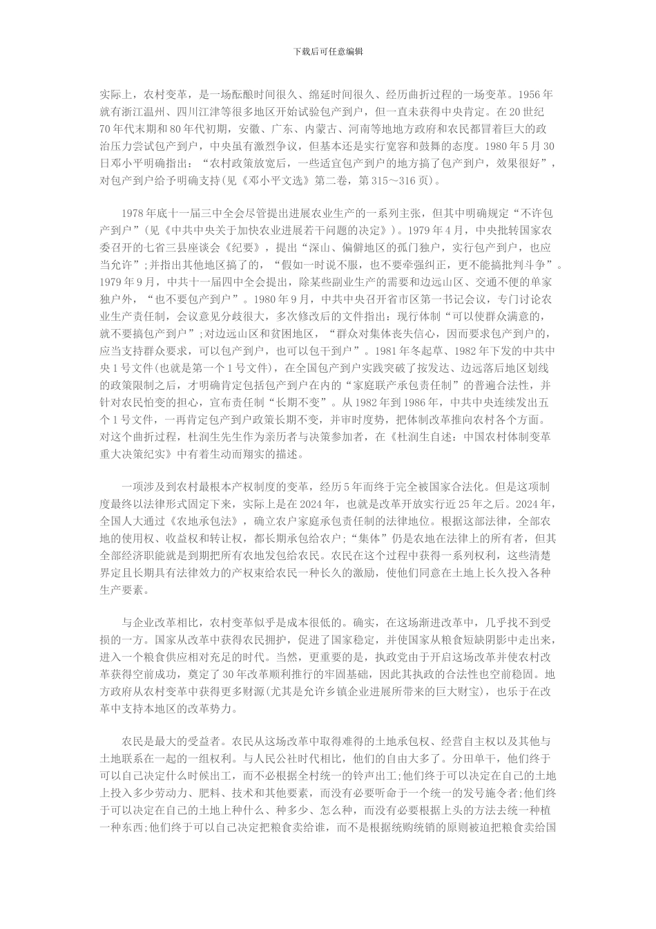 @@农民合作社与农村制度变迁60年_第3页