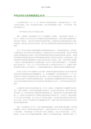 @@农民合作社与农村制度变迁60年