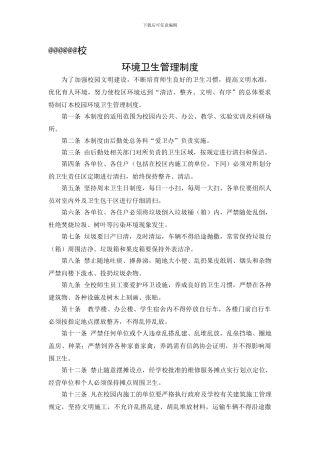 @@中学校园环境卫生管理制度
