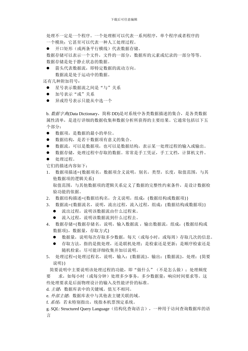 9程序维护手册_第2页