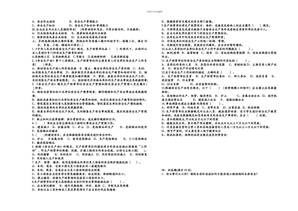 A-2024年安全生产法试题答案_第2页