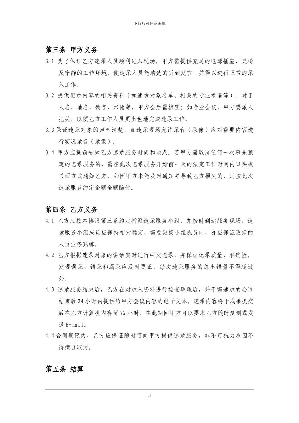 A-BG-003速记服务协议书_第3页