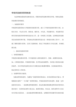 @科技教育管理制度
