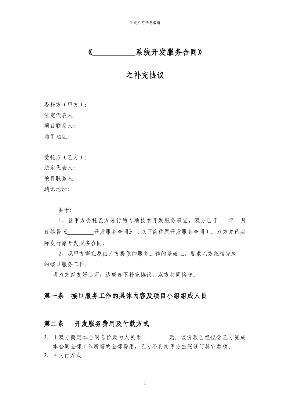 A-XXH-010软件开发接口服务之补充协议_第3页