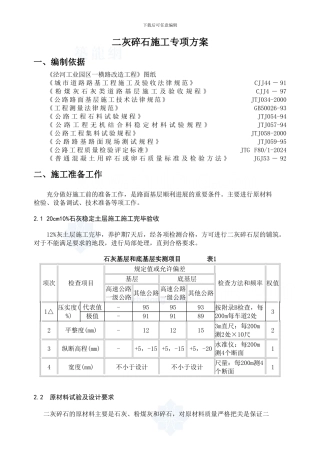 @二灰碎石施工专项方案@@@