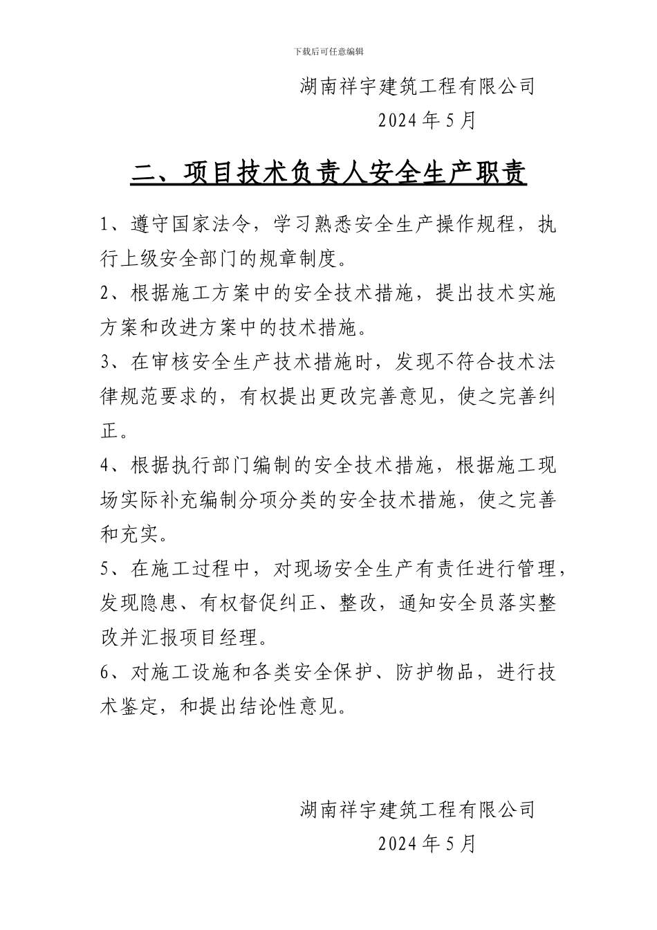 @项目部制度管理牌共43项_第2页
