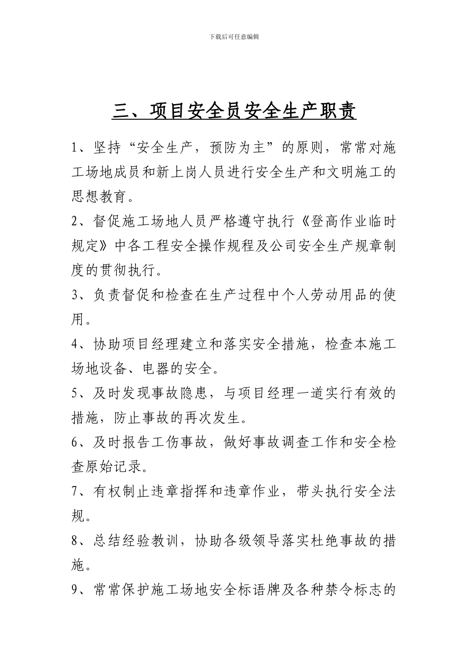 @项目部制度管理牌共43项_第3页