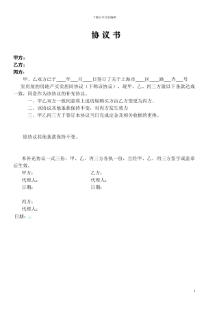 A-买卖居间补充协议