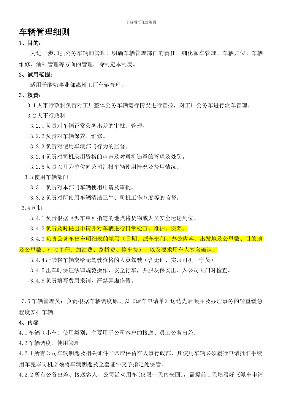 =车辆管理制度_第1页