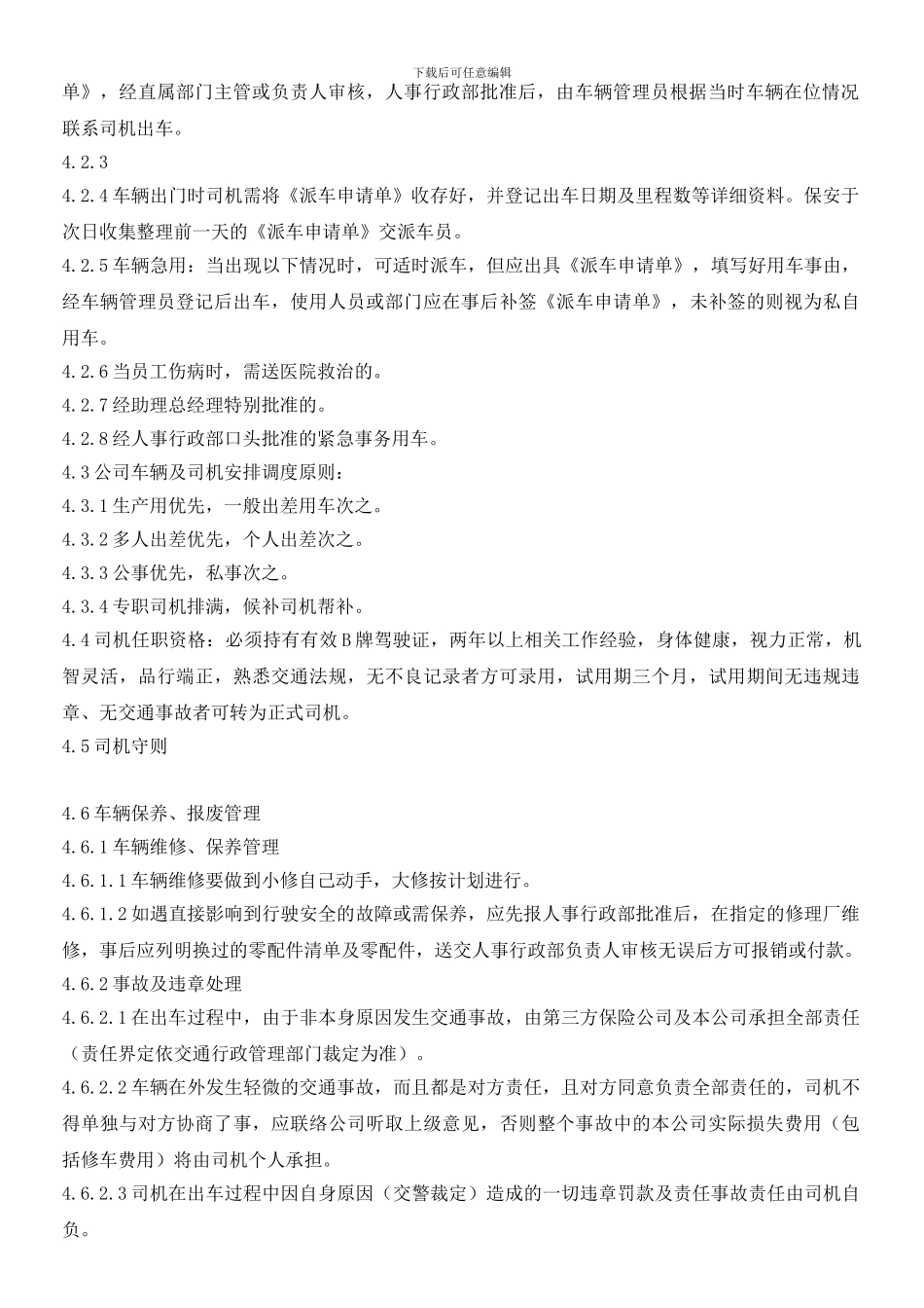 =车辆管理制度_第2页