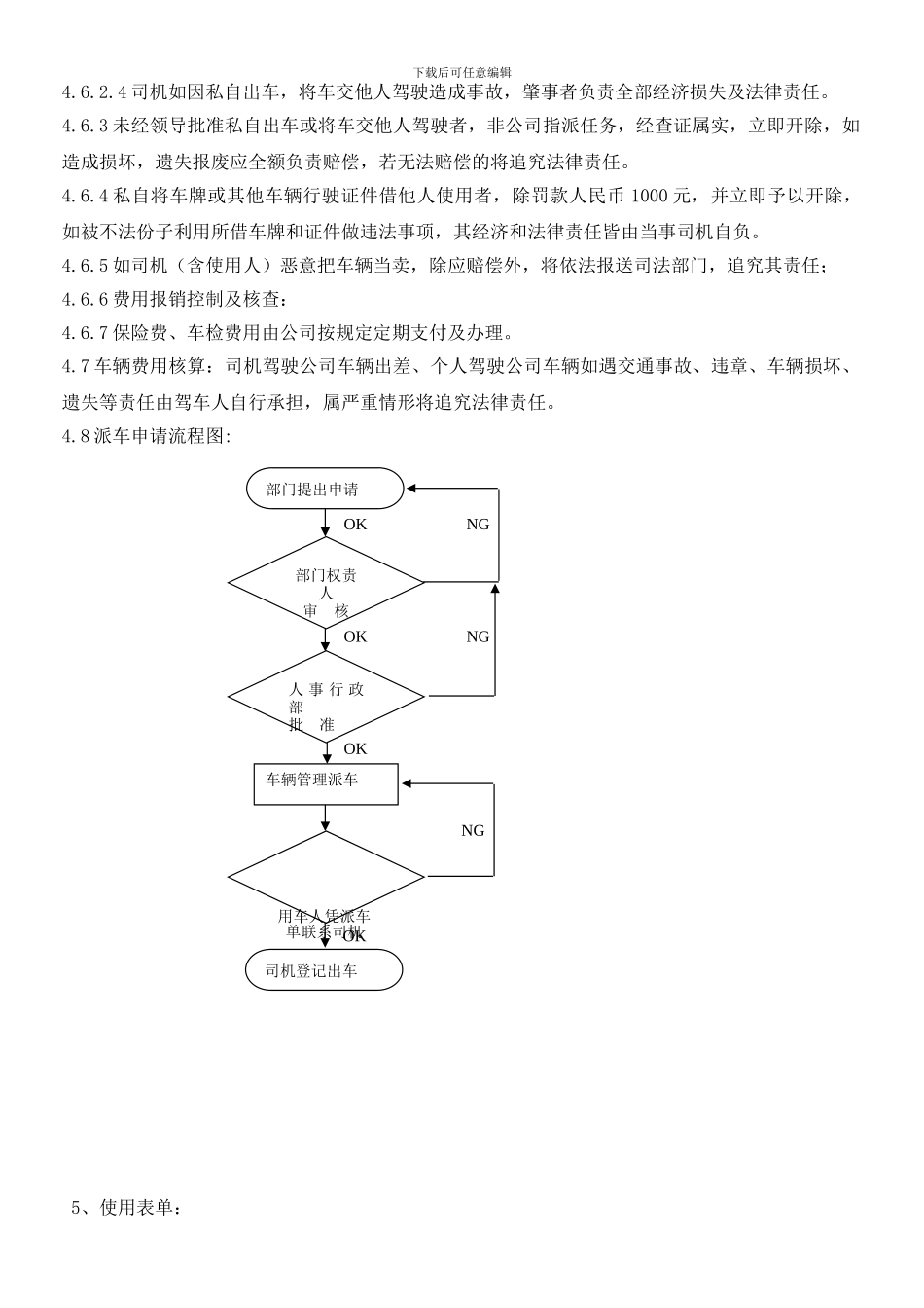 =车辆管理制度_第3页