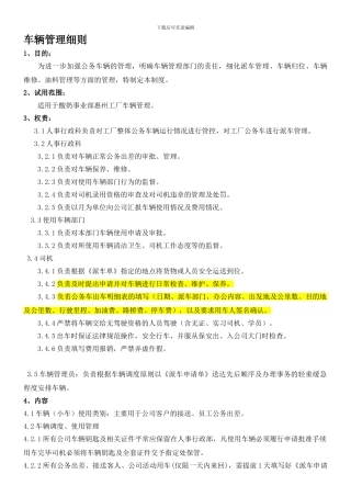 =车辆管理制度