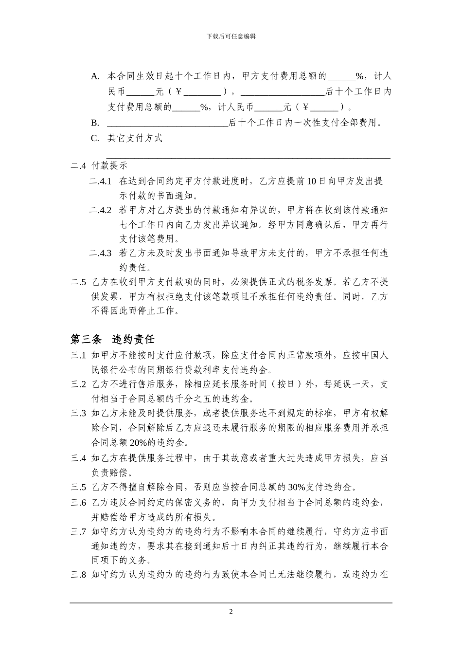 A-XXH-007计算机维护合同_第3页