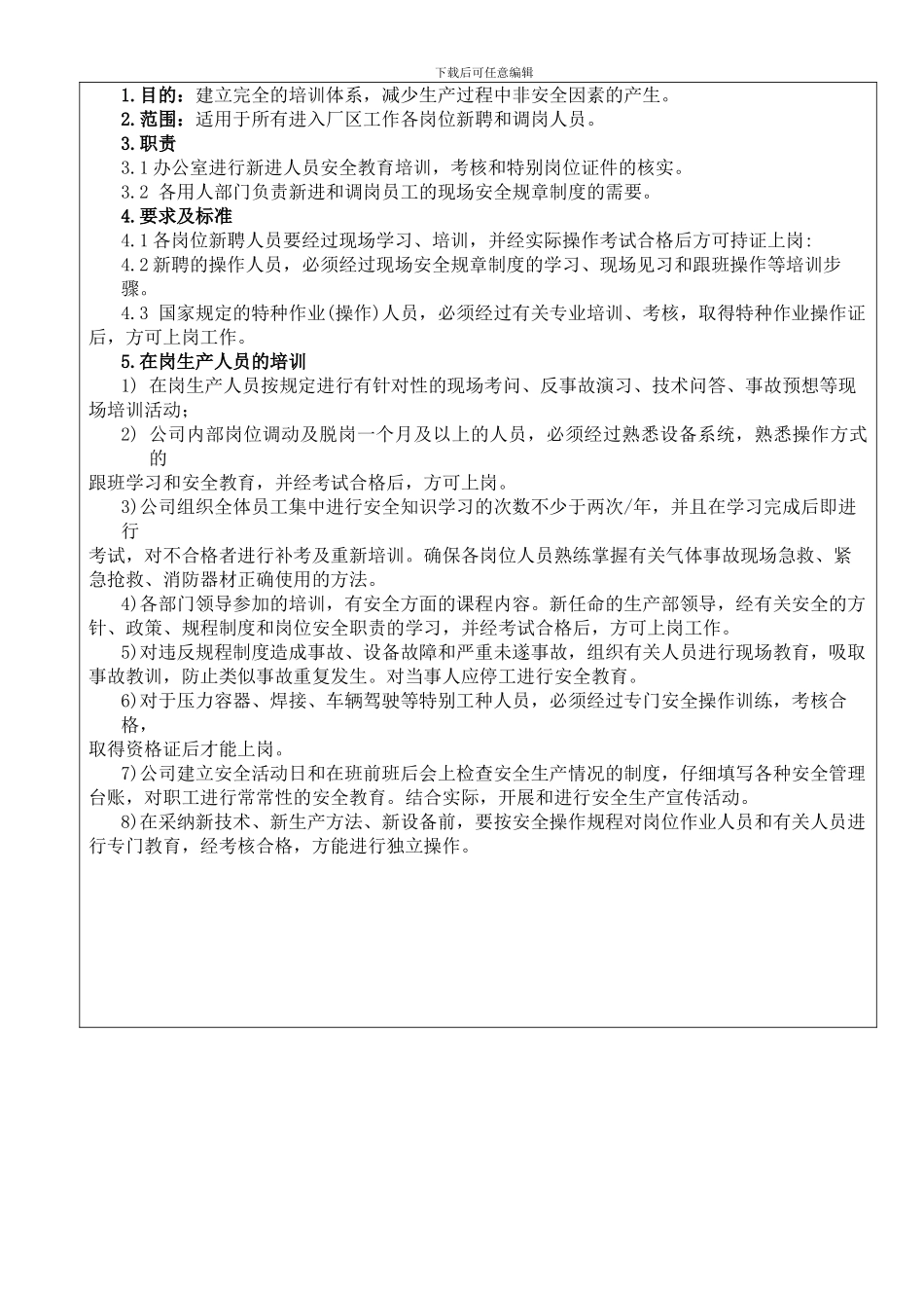 A--11安全教育培训制度_第3页