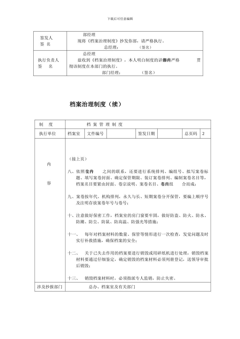 A000204档案管理制度_第2页