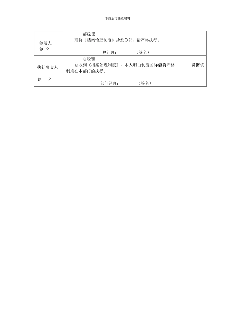 A000204档案管理制度_第3页