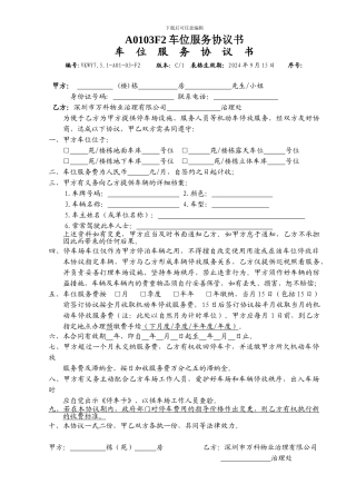 A0103F2车位服务协议书