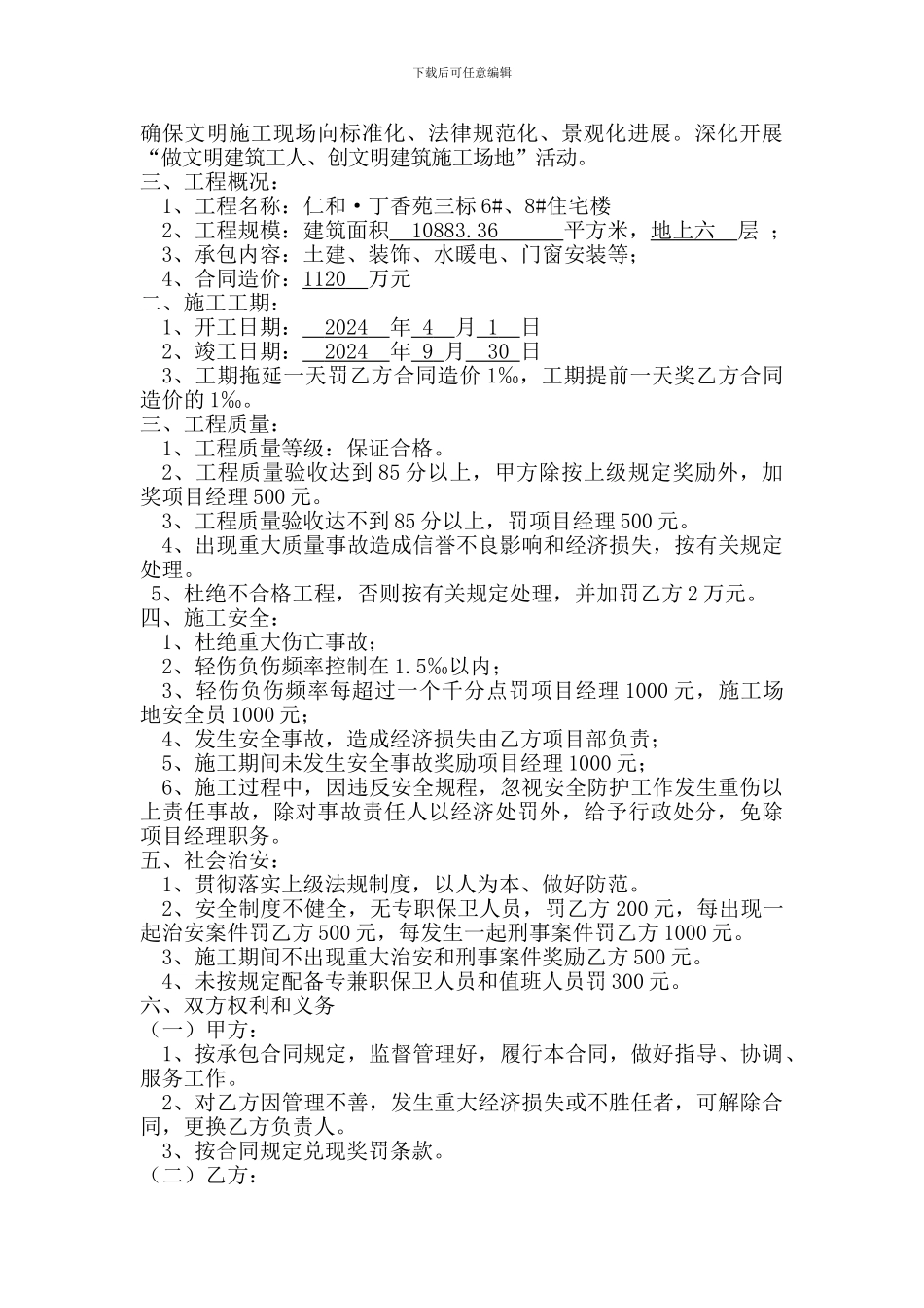 A0106经济承包合同_第2页