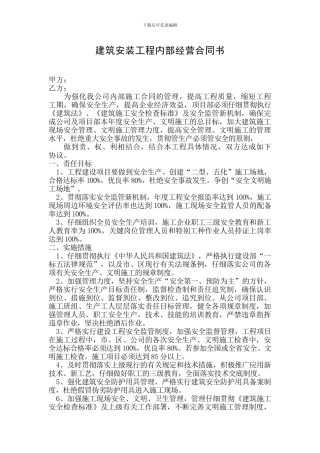 A0106经济承包合同