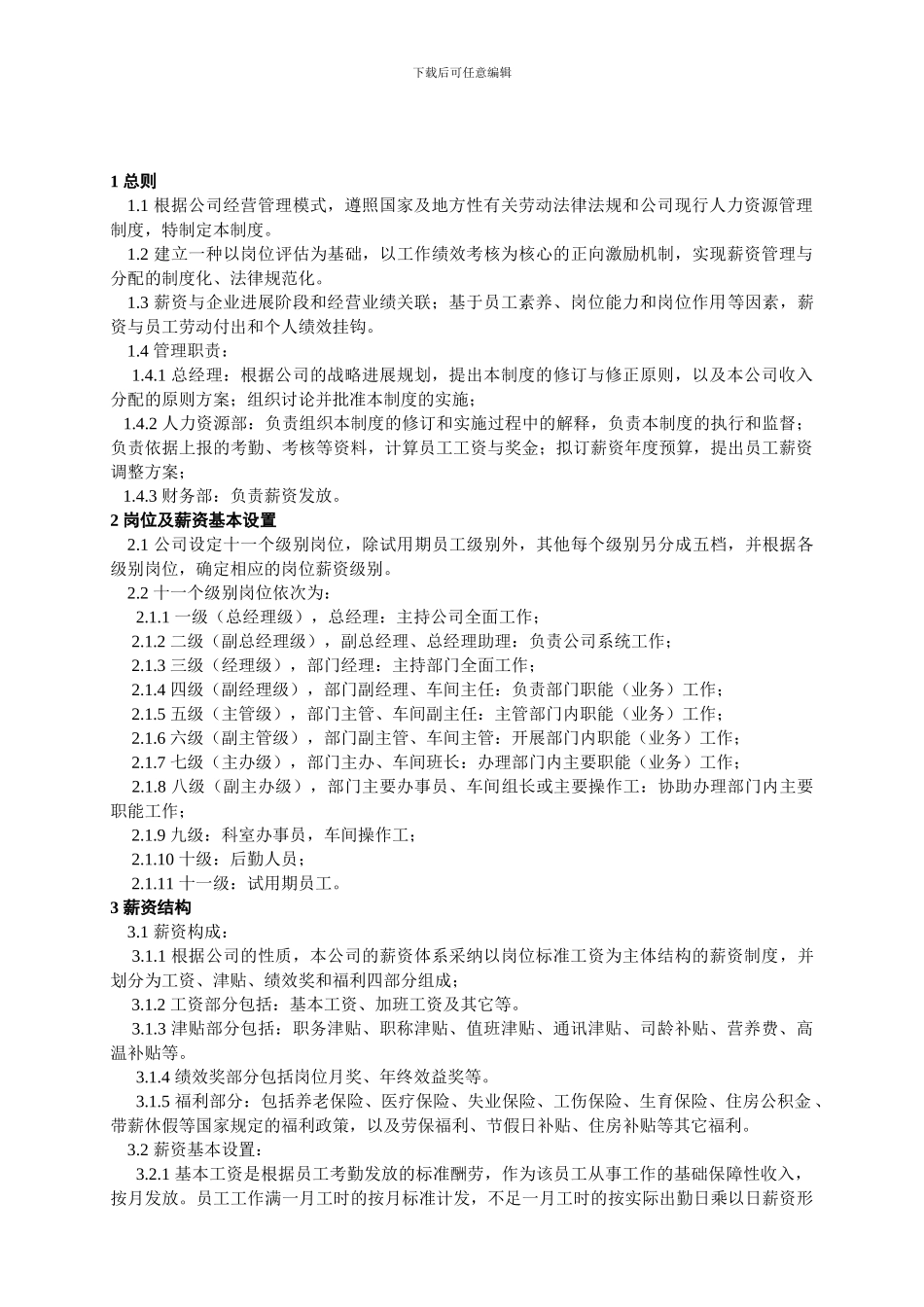 A02薪资管理制度202401_第1页