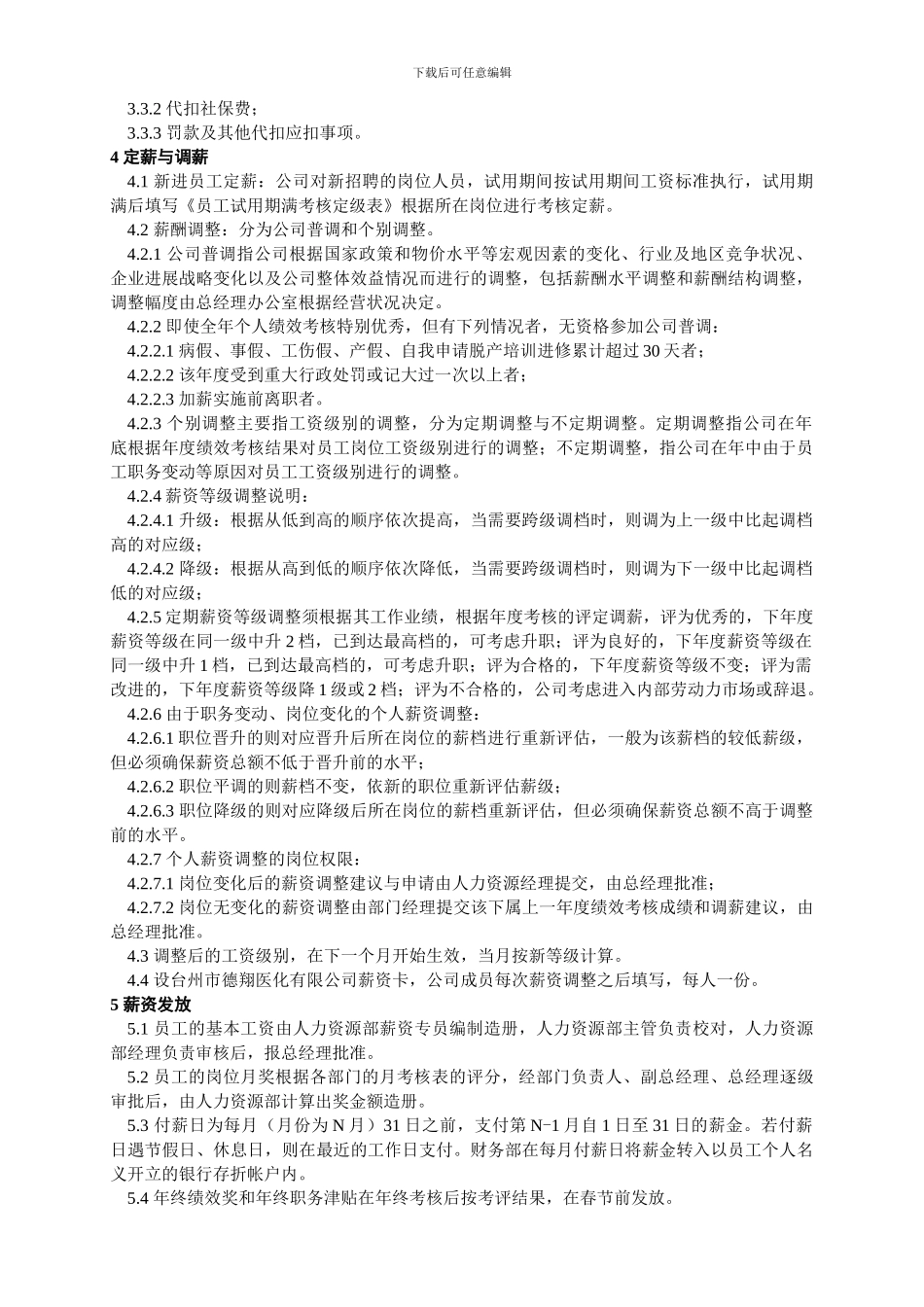 A02薪资管理制度202401_第3页