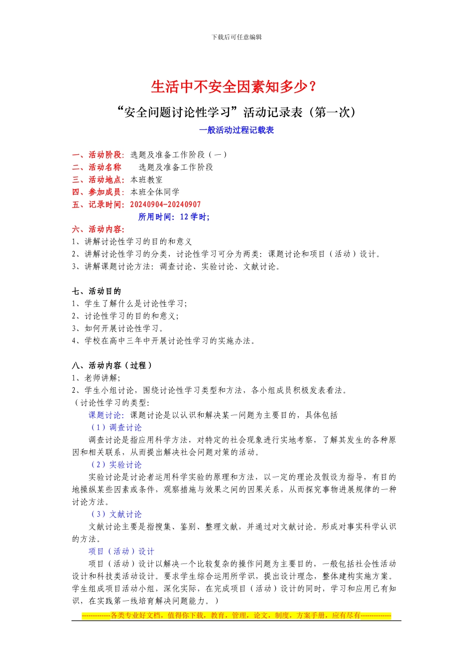 A04生活中不安全因素知多少？_第1页