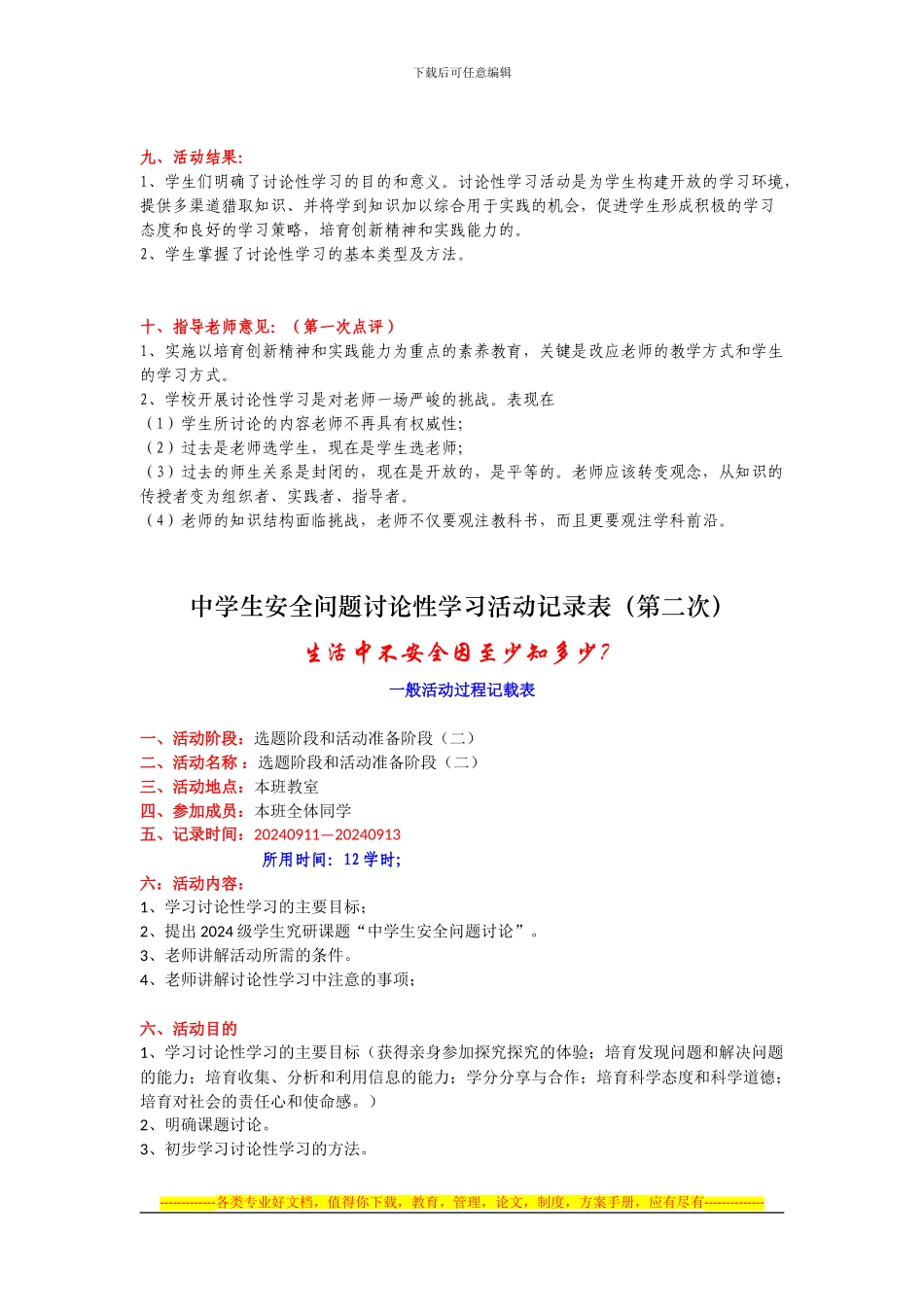 A04生活中不安全因素知多少？_第2页