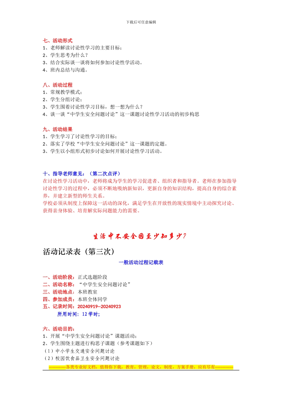 A04生活中不安全因素知多少？_第3页