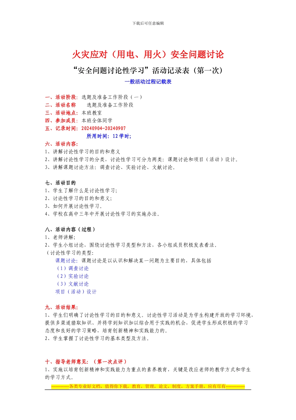 A05火灾应对安全问题研究_第1页