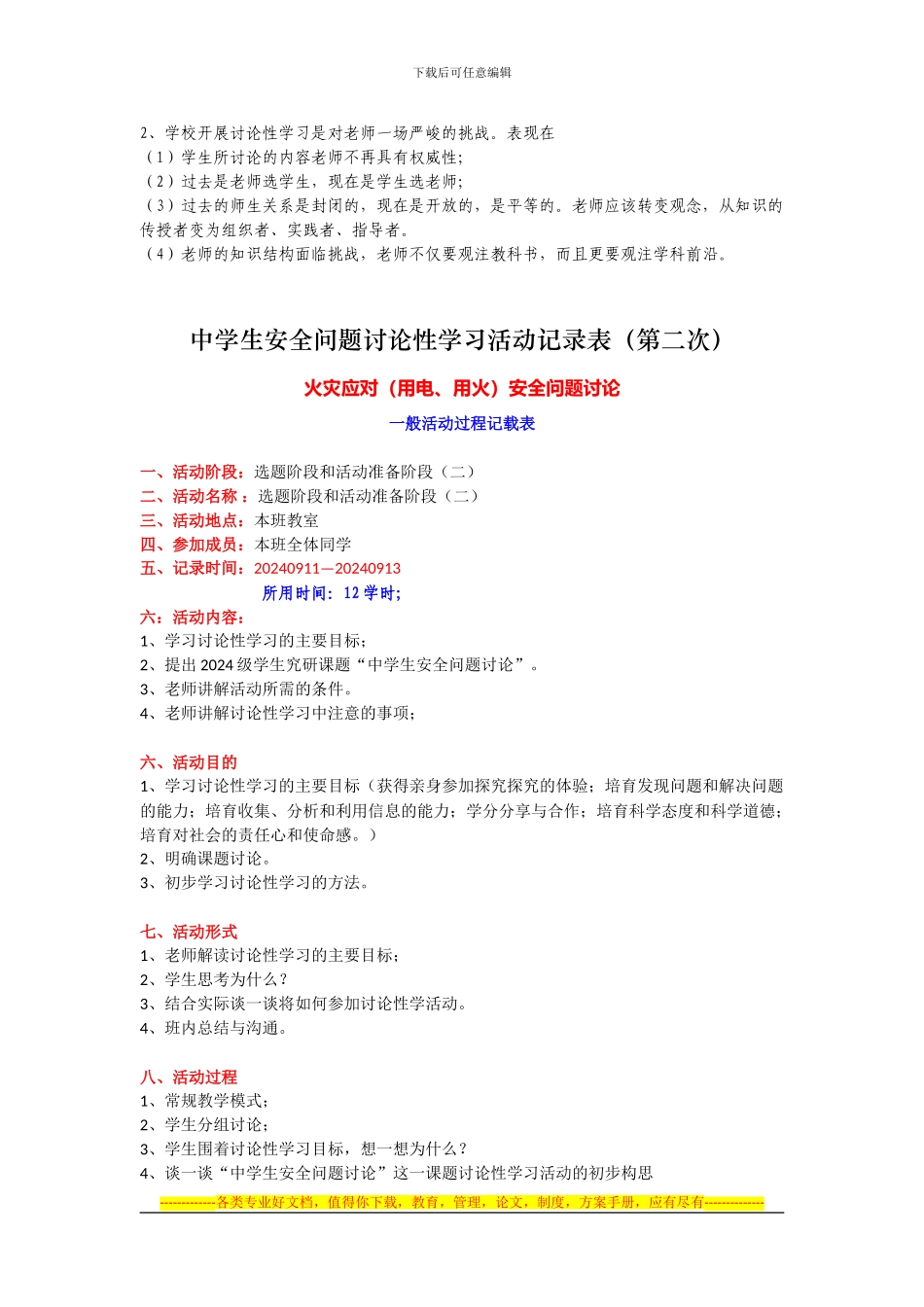 A05火灾应对安全问题研究_第2页