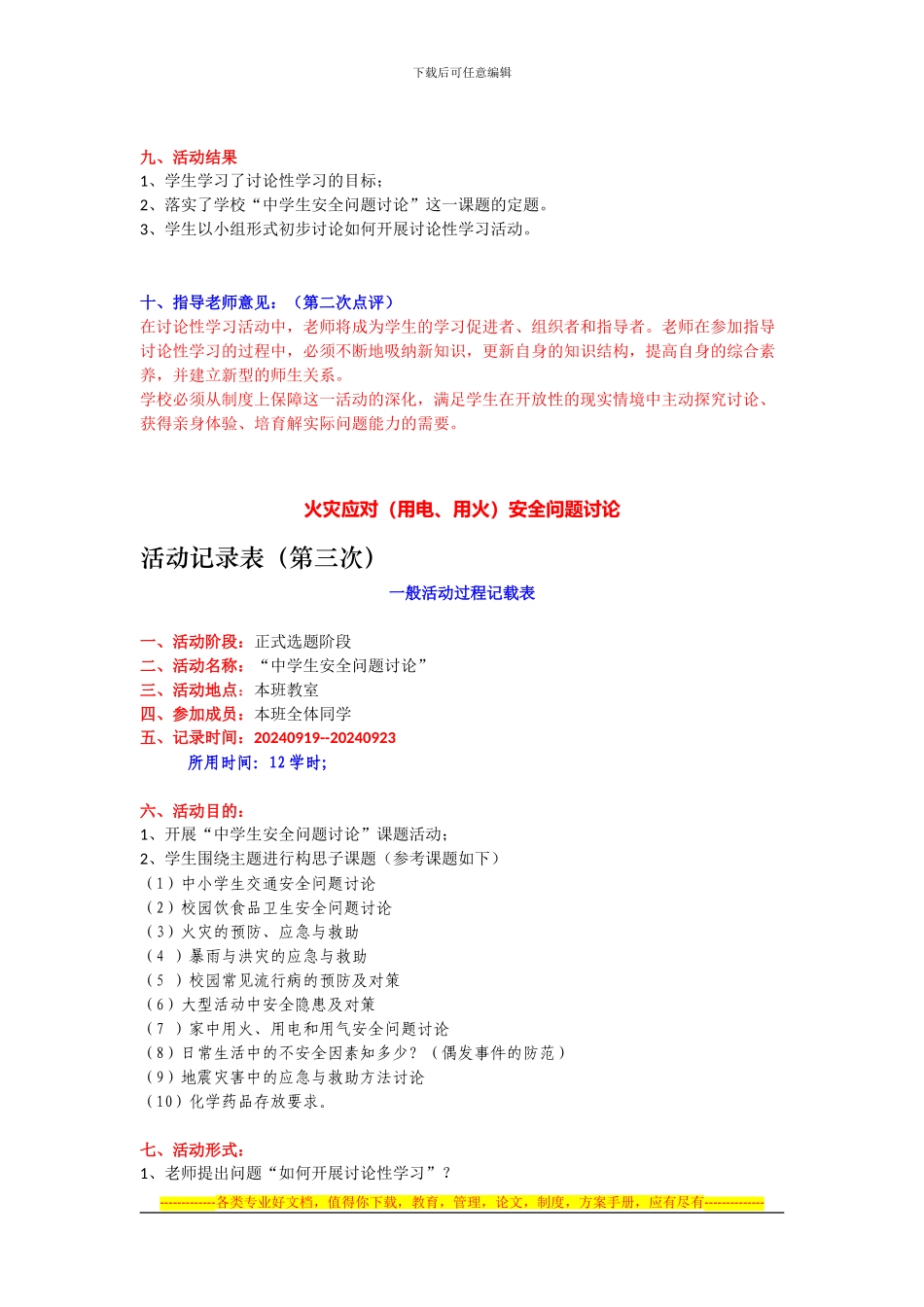 A05火灾应对安全问题研究_第3页