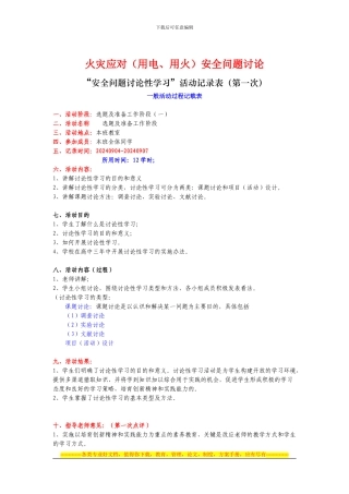 A05火灾应对安全问题研究