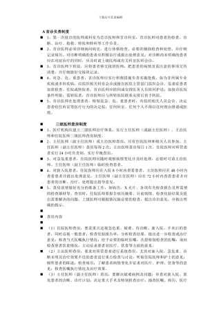 A-首诊负责制度