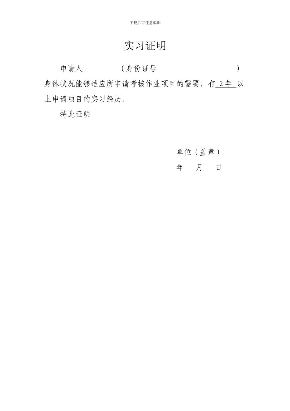 A1-2特种设备作业人员初试申请表_第2页