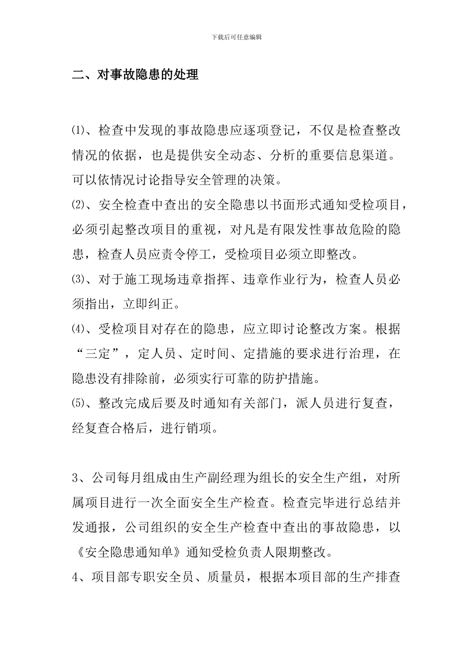 A1-安全生产检查及隐患排查制度_第3页