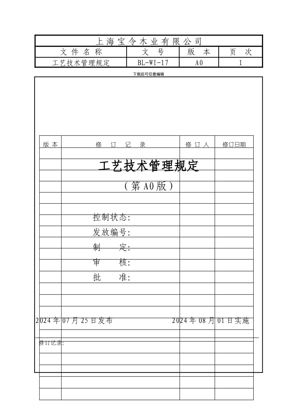 A17工艺技术管理规定_第1页