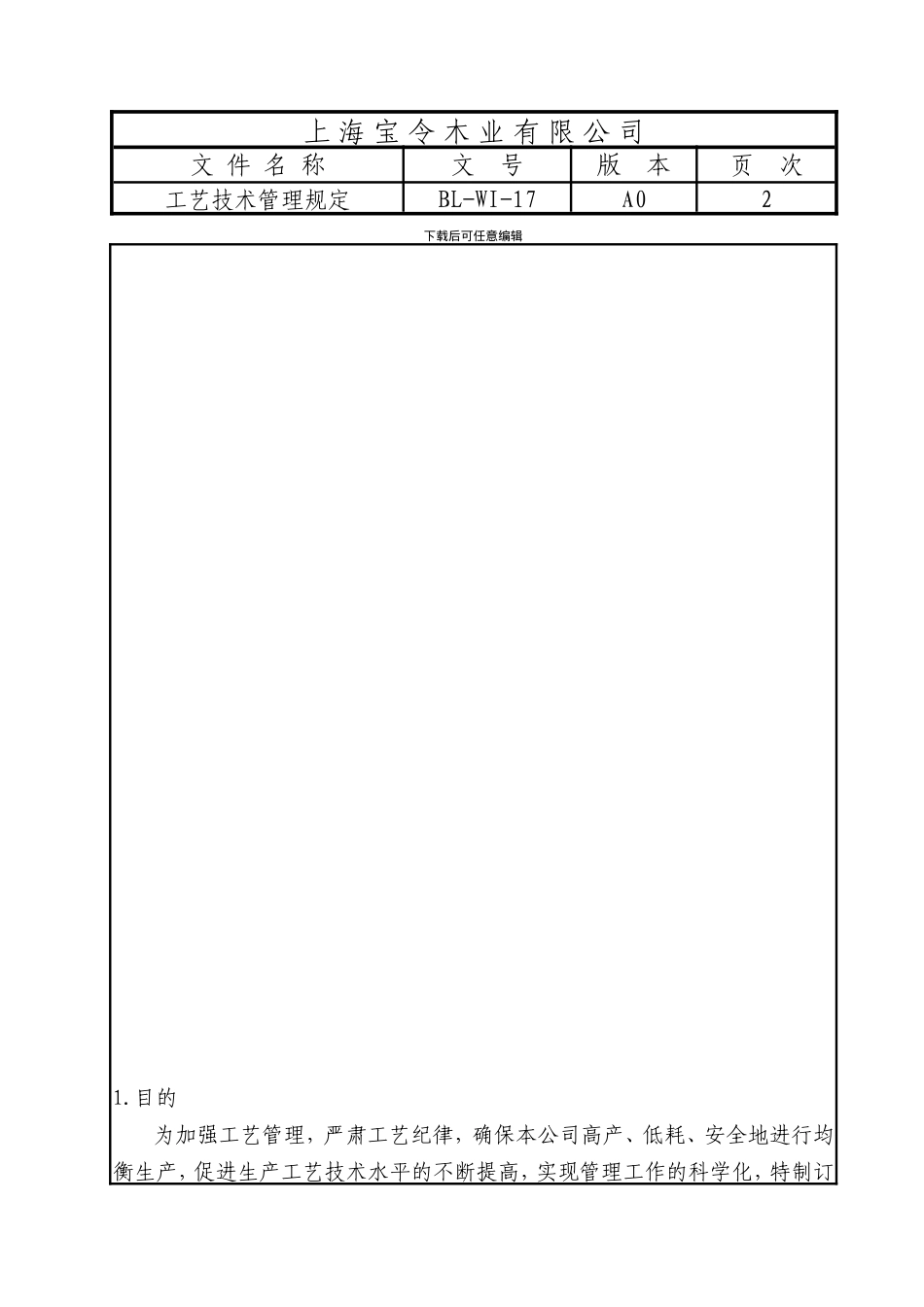 A17工艺技术管理规定_第2页