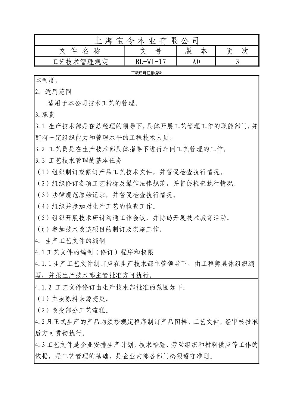 A17工艺技术管理规定_第3页