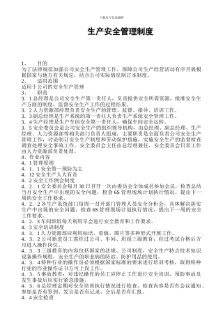 A02-生产安全管理制度