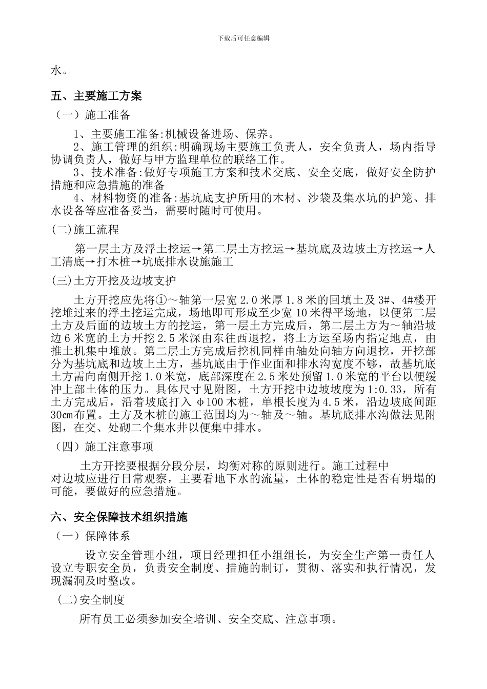 A1#楼南侧边坡处理专项施工方案_第2页