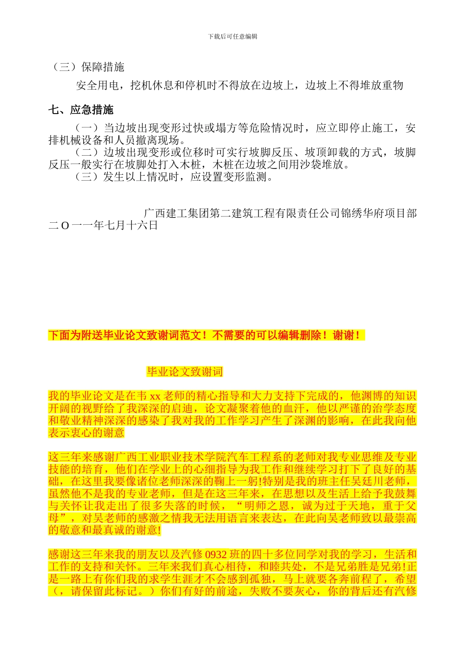 A1#楼南侧边坡处理专项施工方案_第3页