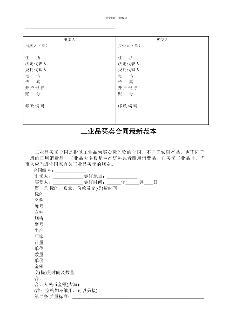 a2024最新40a工业品买卖合同范本最新版_第2页