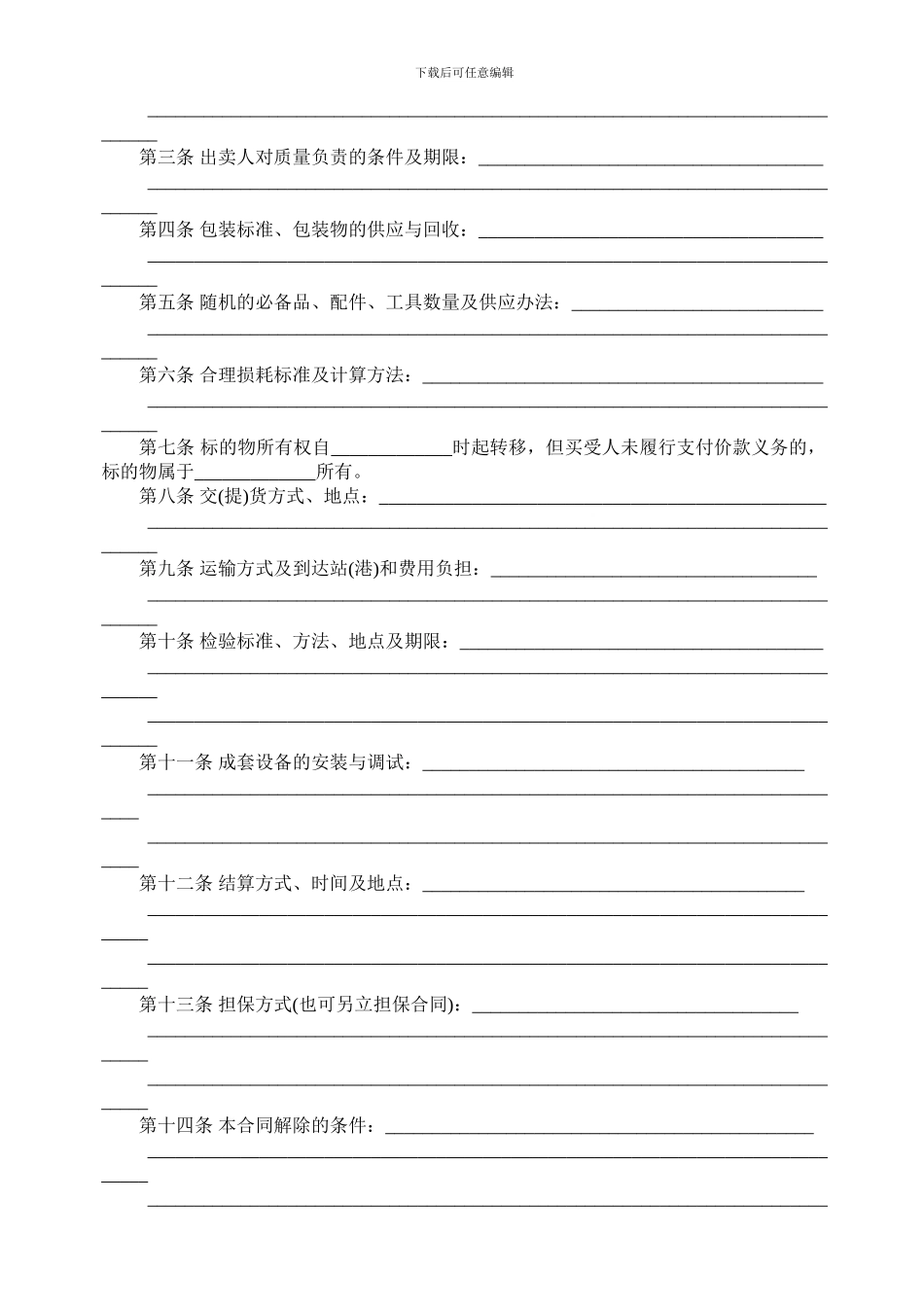 a2024最新40a工业品买卖合同范本最新版_第3页